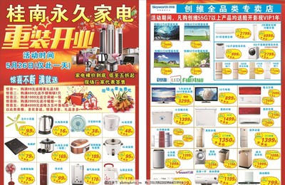 終極家居煥新指南 開張慶典，家電盛宴！